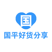 国平好货分享