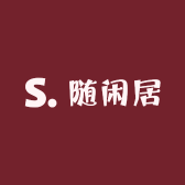 随闲居灵璧石
