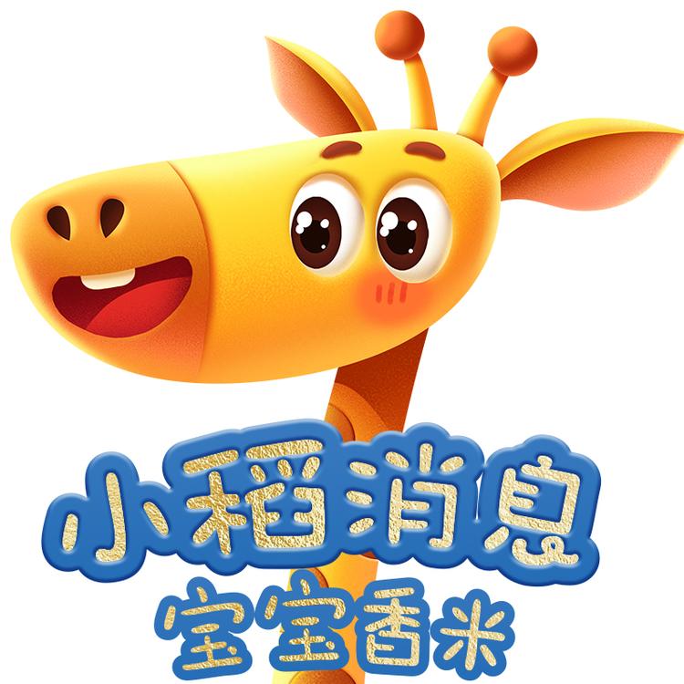 小稻消息就是宝宝香米