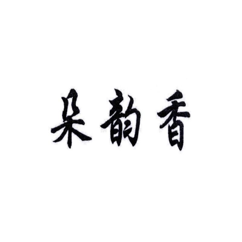 朵韵香休闲食品旗舰店