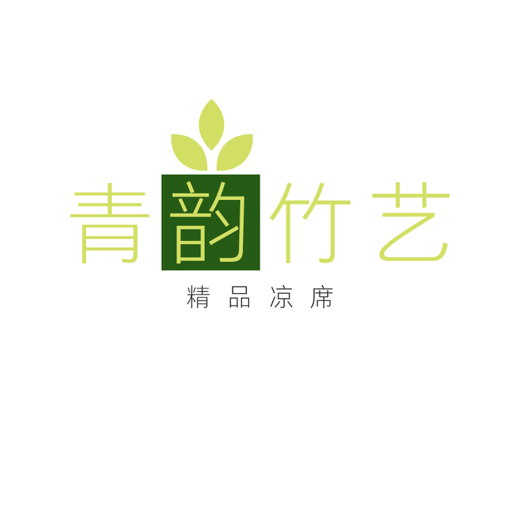 青韵竹艺凉席工厂店