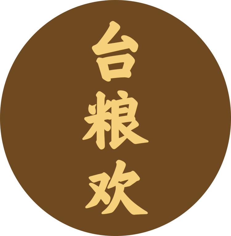 台粮欢贵州白酒专卖店