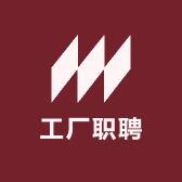 工厂职聘