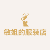 敏姐的服装店