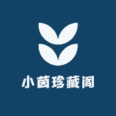 小茵珍藏阁