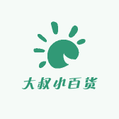 大叔小百货