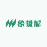 象极屋