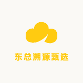 东总溯源甄选