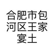 王家宴美食个体店