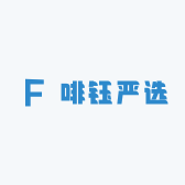 啡钰严选