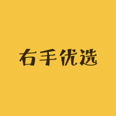 右手优选