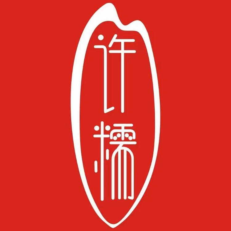 许糯米酒