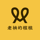 老衲的核桃