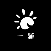 一新鞋业