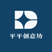 平平创意坊