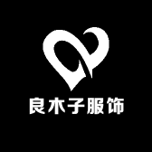 良木子服饰