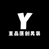 壹品原创男装