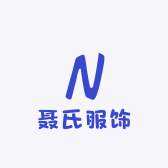 聂氏服饰