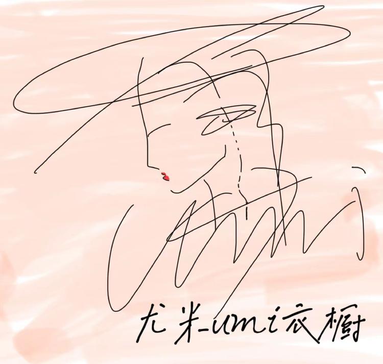 尤米umi衣橱