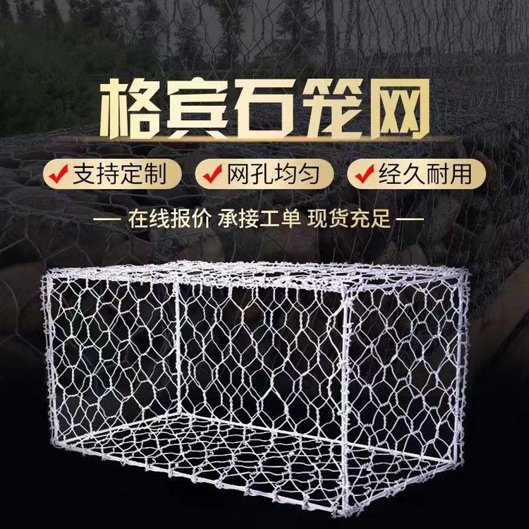 格宾石笼网生产厂家