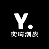 奕琦潮族