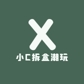 小C拆盒潮玩