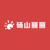 砀山丽丽