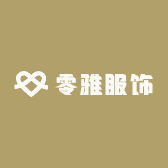 零雅服饰