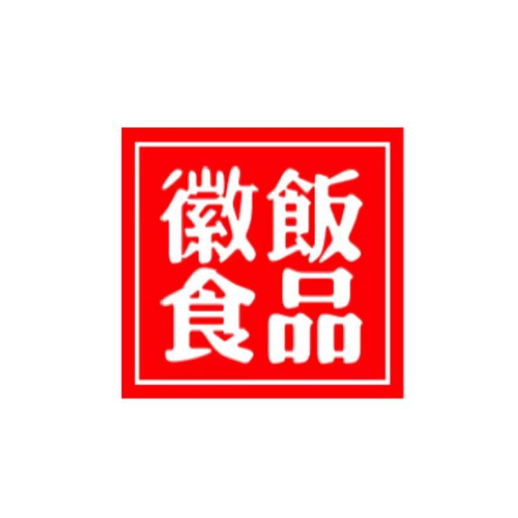 徽饭食品