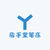 应手堂笔庄