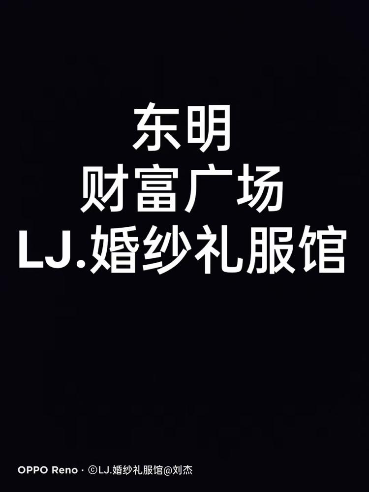 东明县紫烁婚纱礼服馆的小店个体店
