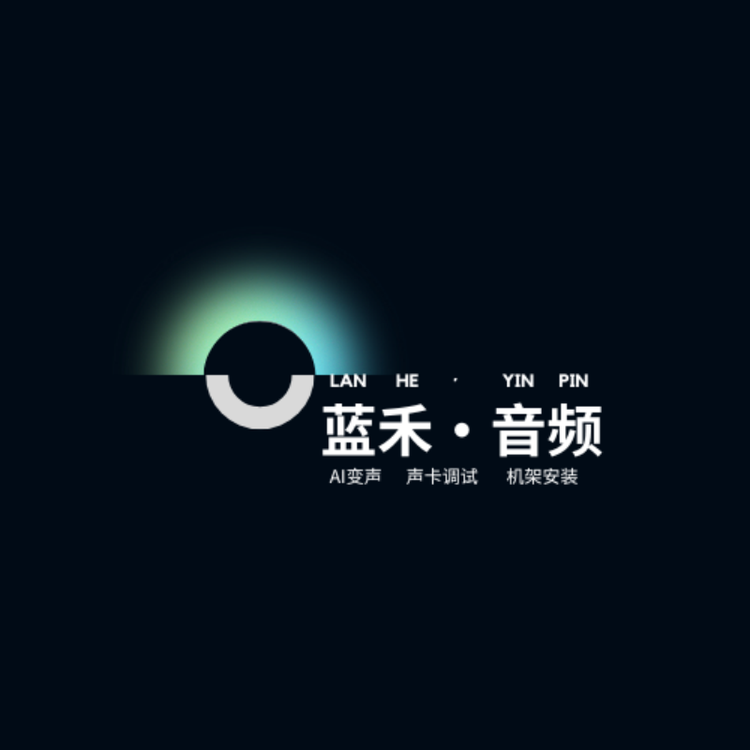 蓝禾音频