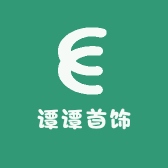 谭谭首饰经营店