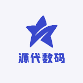 源代数码