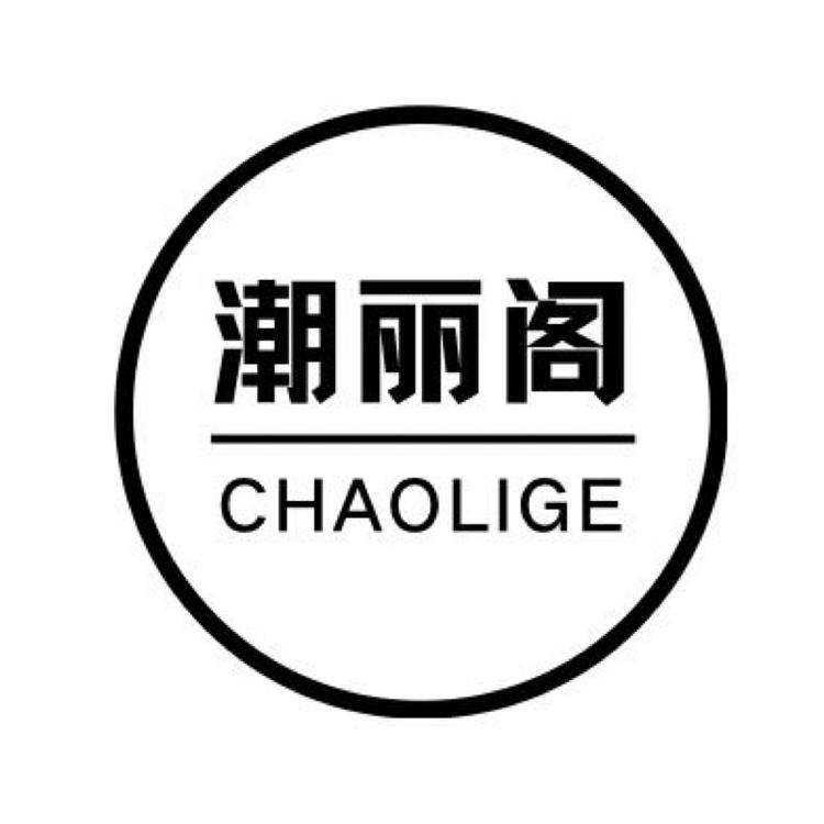 潮丽阁