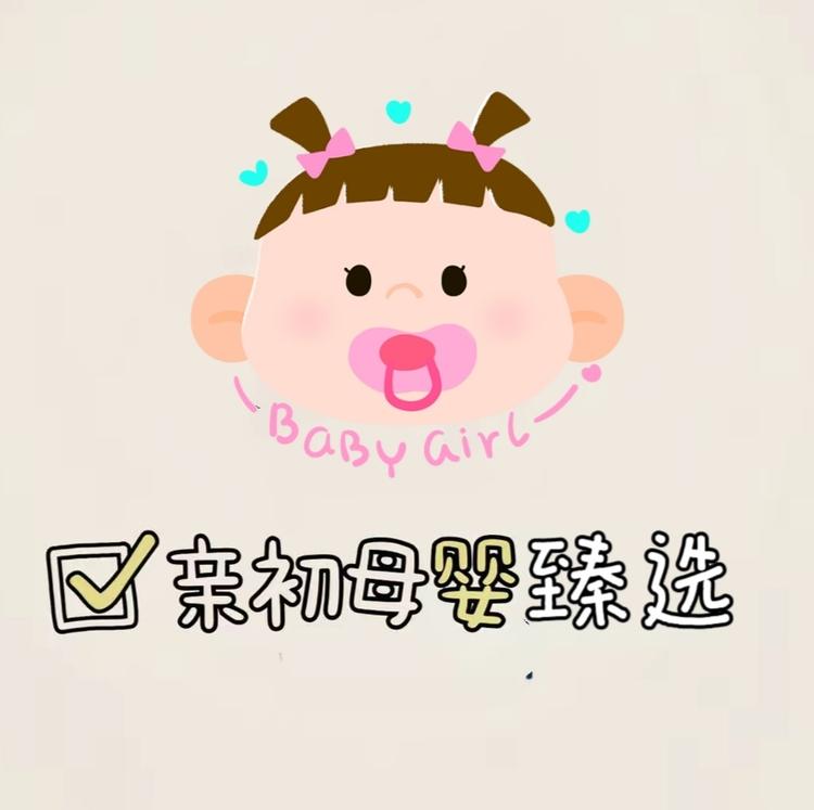 亲初母婴臻选