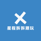 星程拆拆潮玩