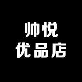 帅悦优品店