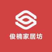 俊楠家居坊