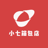 小七箱包店