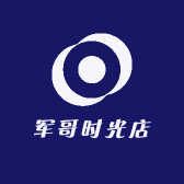 军军时光店