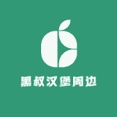 黑叔汉堡周边