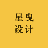 星曳设计