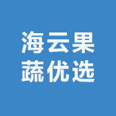 海云果蔬优选