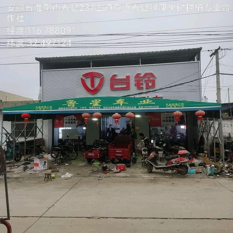 寿县寿春镇鲁星电动车经营部的小店