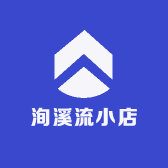 洵溪流店