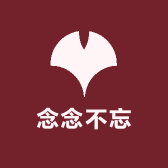 鼓楼区念念不忘日用百货店的小店