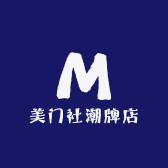 美门社潮牌店