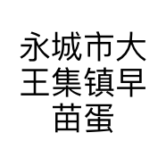 永城市大王集镇早苗蛋糕店的小店