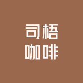 FIMIANA司梧咖啡
